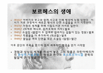 보르헤스의 생애와 작품 연구-6