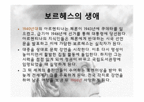 보르헤스의 생애와 작품 연구-7
