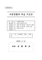 바른생활과학 습지도 안 환경이 웃어요-1