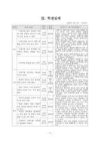 바른생활과학 습지도 안 환경이 웃어요-6