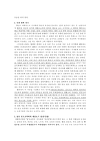 황석영의 문학 분석-3