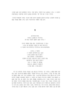 박재삼 시에 나타나는 한恨-5