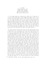 박재삼 시에 나타나는 한恨-7