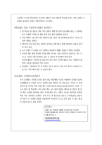 학급문고를 효율적으로 활용할 수 있는 방법-2