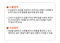 지급 인도조건과 인수 인도조건 보고서-3