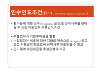 지급 인도조건과 인수 인도조건 보고서-4