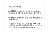 지급 인도조건과 인수 인도조건 보고서-5