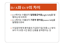 지급 인도조건과 인수 인도조건 보고서-6