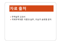 지급 인도조건과 인수 인도조건 보고서-9