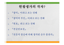 향가 시대 문학 원왕생가의 작자 향가의 작품세계 삼국유사 불교설화의 형성과 정수이 전의 작자-5