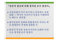 향가 시대 문학 원왕생가의 작자 향가의 작품세계 삼국유사 불교설화의 형성과 정수이 전의 작자-9