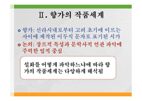 향가 시대 문학 원왕생가의 작자 향가의 작품세계 삼국유사 불교설화의 형성과 정수이 전의 작자-11