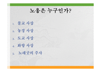 향가 시대 문학 원왕생가의 작자 향가의 작품세계 삼국유사 불교설화의 형성과 정수이 전의 작자-13