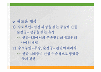 향가 시대 문학 원왕생가의 작자 향가의 작품세계 삼국유사 불교설화의 형성과 정수이 전의 작자-18