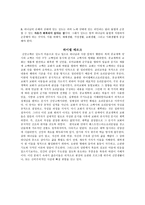 웨스트민스터 신앙고백 신앙고백서의 구조적 특징-2