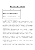 윌리엄 워즈워스 누구인가-1