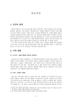 윤동주론 시적 경향-1