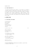 윤동주론 시적 경향-2