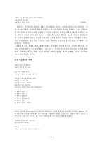 윤동주론 시적 경향-3
