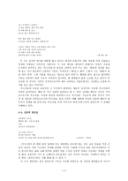 윤동주론 시적 경향-4