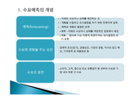 예측 Forecasting-2