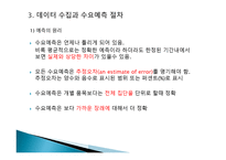예측 Forecasting-5