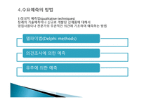 예측 Forecasting-8