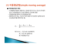 예측 Forecasting-10