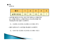 예측 Forecasting-13