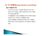예측 Forecasting-14