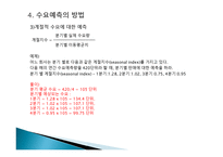 예측 Forecasting-16