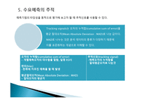 예측 Forecasting-17