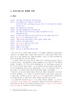 로이드 존스의 생애와 사역-1