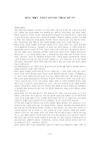 풍장굿 풍물굿 두레굿이 농악이라는 이름으로 바뀐 이유-1