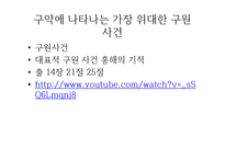 불편한 진실 출애굽 이야기-4