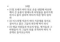 불편한 진실 출애굽 이야기-5
