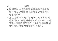 불편한 진실 출애굽 이야기-6