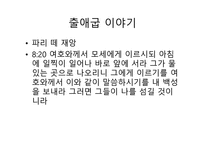 불편한 진실 출애굽 이야기-10