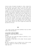 킹스 스피치 시놉시스와 대본-2