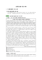 신문 요소별 수업사례 기사를 활용한 수업사례-1