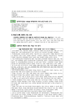 신문 요소별 수업사례 기사를 활용한 수업사례-5