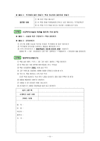 신문 요소별 수업사례 기사를 활용한 수업사례-8
