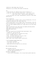 토마스 그룸 Thomas HGroome의 Sharing Faith연구-5