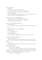 토마스 그룸 Thomas HGroome의 Sharing Faith연구-6