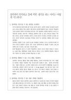 창의력이 부족하고 틀에 박힌 생각을 하는 아이의 지도 법-1