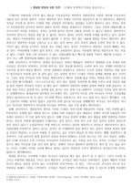 영원한 찬양과 선한 인격 CCM의 부정적인 특징을 중심으로-1