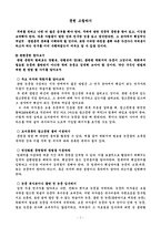 문헌고찰 보고서-1