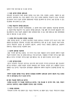 문헌고찰 보고서-2