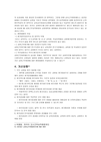 교원능력개발 평가제-8