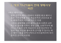 에코 아나키즘 에코 아나키즘의 현대 생태사상비판-9